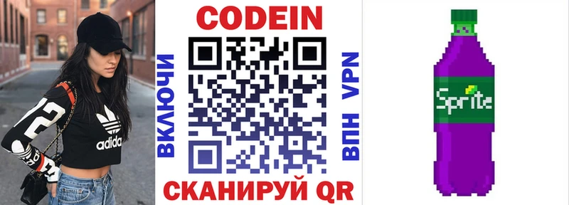 Codein напиток Lean (лин) Верхнеуральск